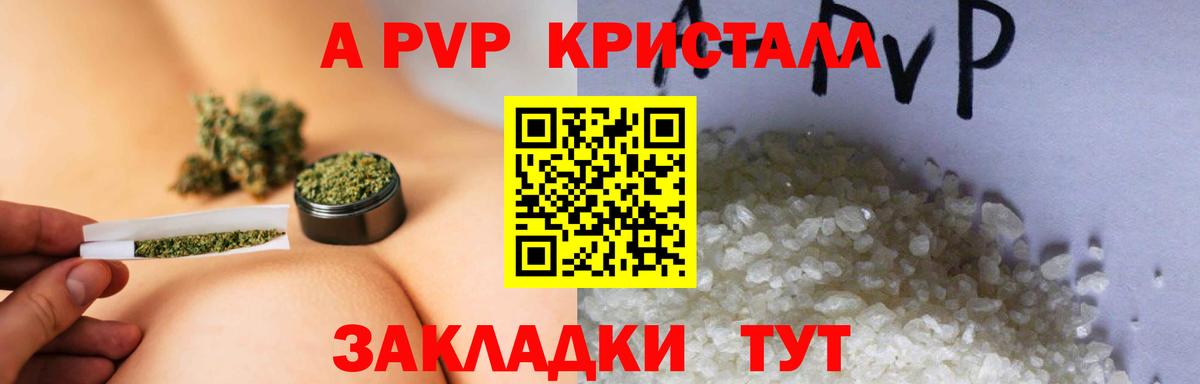 A PVP  А ПВП Crystall  Лесосибирск  Вход с VPN  Alfa_PVP СК  А ПВП Crystall 