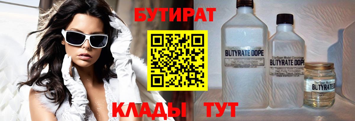 БУТИРАТ BDO Лесосибирск