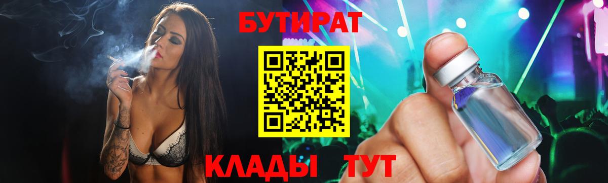 Лесосибирск  БУТИРАТ жидкий экстази  Вход с VPN 