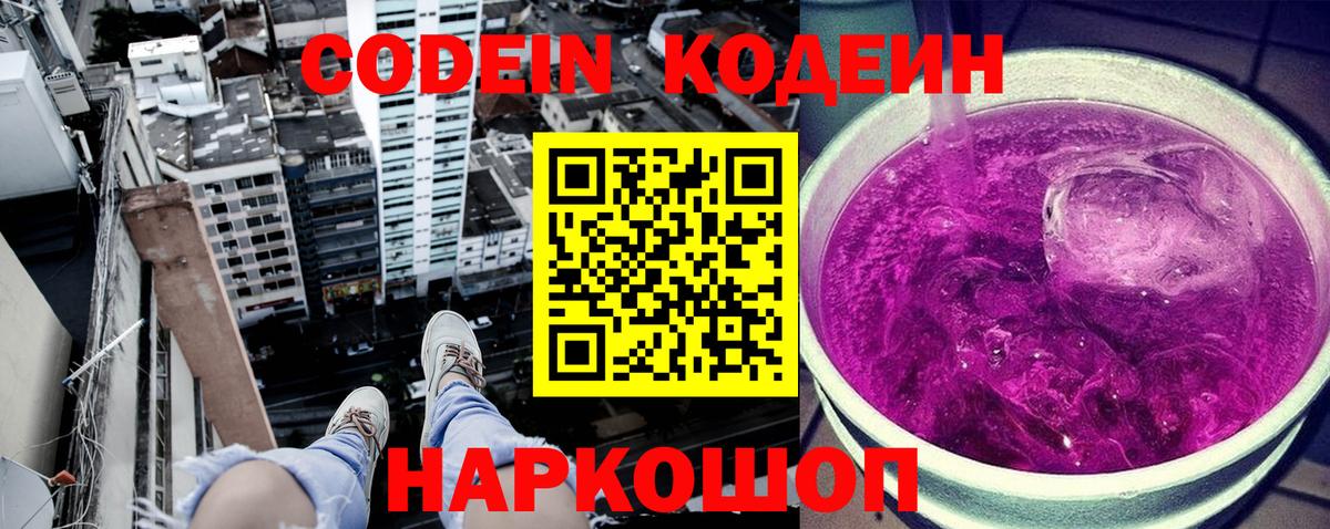 Кодеиновый сироп Lean напиток Lean (лин) Лесосибирск