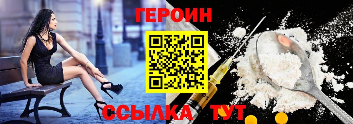ГЕРОИН VHQ Лесосибирск