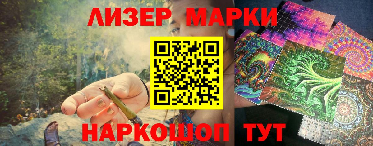 Наркотические марки 1,8мг Лесосибирск