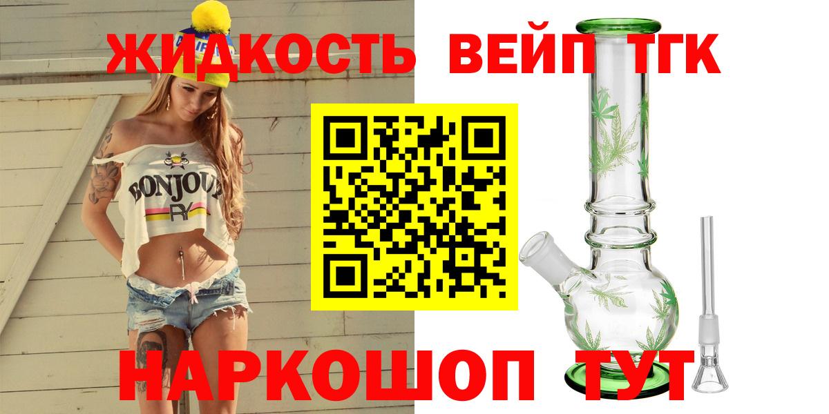 Лесосибирск  Дистиллят ТГК THC oil  Вход с VPN 